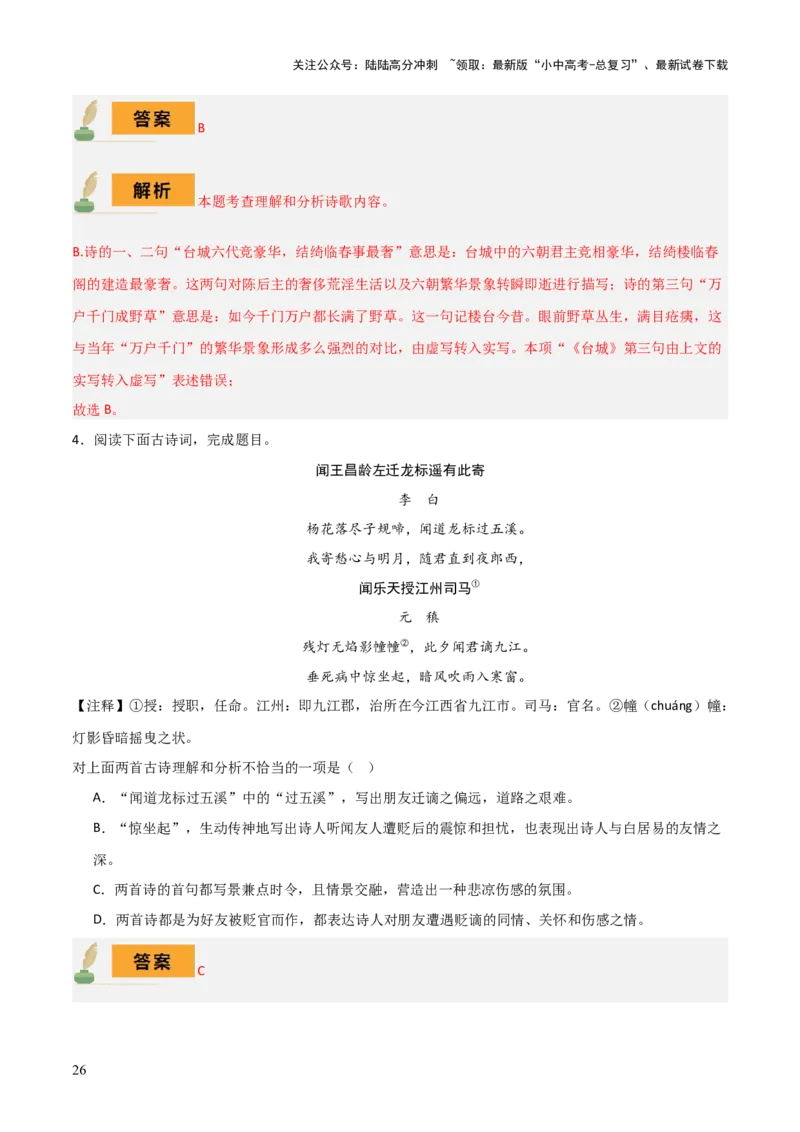 专题24七下古诗词梳理（1份思维导图+篇章梳理+考点梳理+读懂诗歌5技巧+诗歌鉴赏5必看）（解析版）_02中考总复习（2026版更新中）_01-语文-中考总复习_2025年中考资料