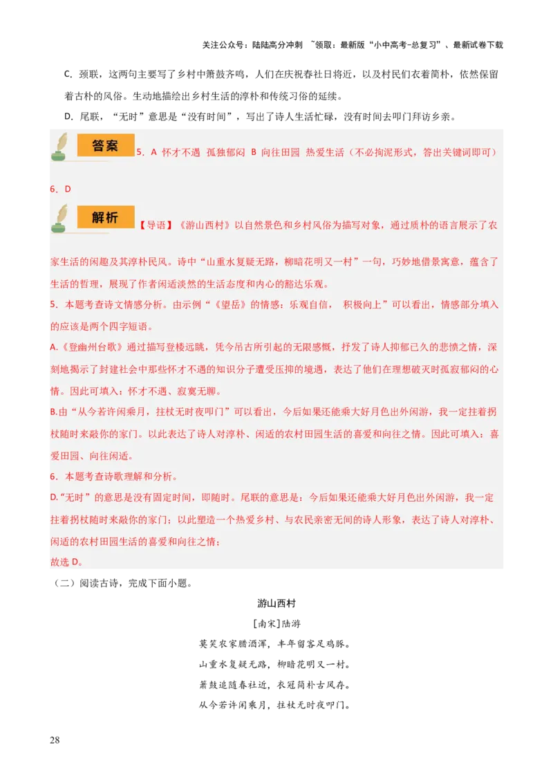 专题24七下古诗词梳理（1份思维导图+篇章梳理+考点梳理+读懂诗歌5技巧+诗歌鉴赏5必看）（解析版）_02中考总复习（2026版更新中）_01-语文-中考总复习_2025年中考资料