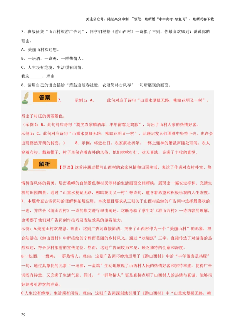 专题24七下古诗词梳理（1份思维导图+篇章梳理+考点梳理+读懂诗歌5技巧+诗歌鉴赏5必看）（解析版）_02中考总复习（2026版更新中）_01-语文-中考总复习_2025年中考资料