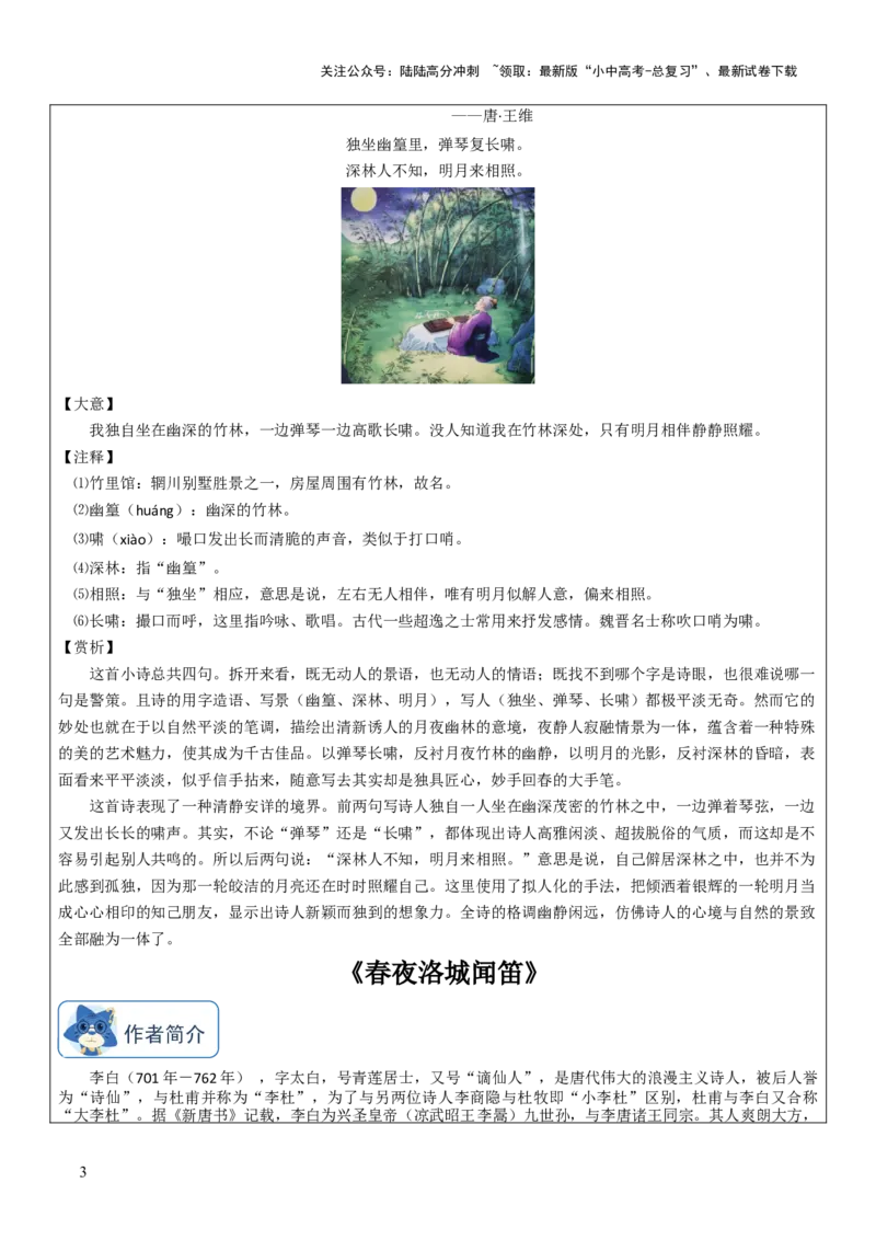 专题24七下古诗词梳理（1份思维导图+篇章梳理+考点梳理+读懂诗歌5技巧+诗歌鉴赏5必看）（解析版）_02中考总复习（2026版更新中）_01-语文-中考总复习_2025年中考资料