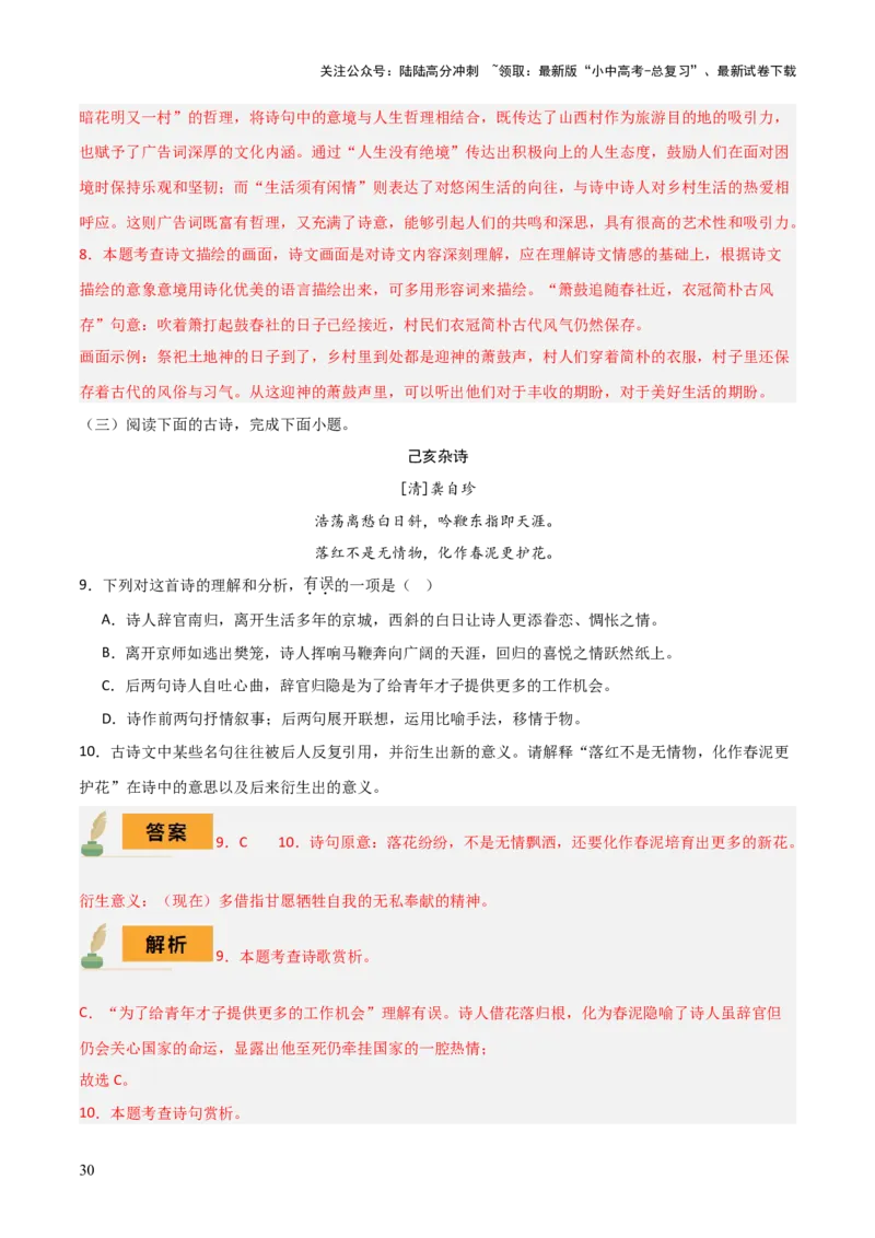 专题24七下古诗词梳理（1份思维导图+篇章梳理+考点梳理+读懂诗歌5技巧+诗歌鉴赏5必看）（解析版）_02中考总复习（2026版更新中）_01-语文-中考总复习_2025年中考资料