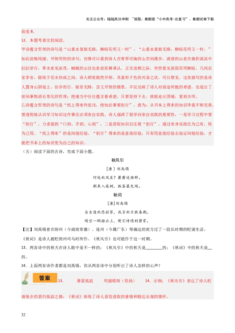 专题24七下古诗词梳理（1份思维导图+篇章梳理+考点梳理+读懂诗歌5技巧+诗歌鉴赏5必看）（解析版）_02中考总复习（2026版更新中）_01-语文-中考总复习_2025年中考资料