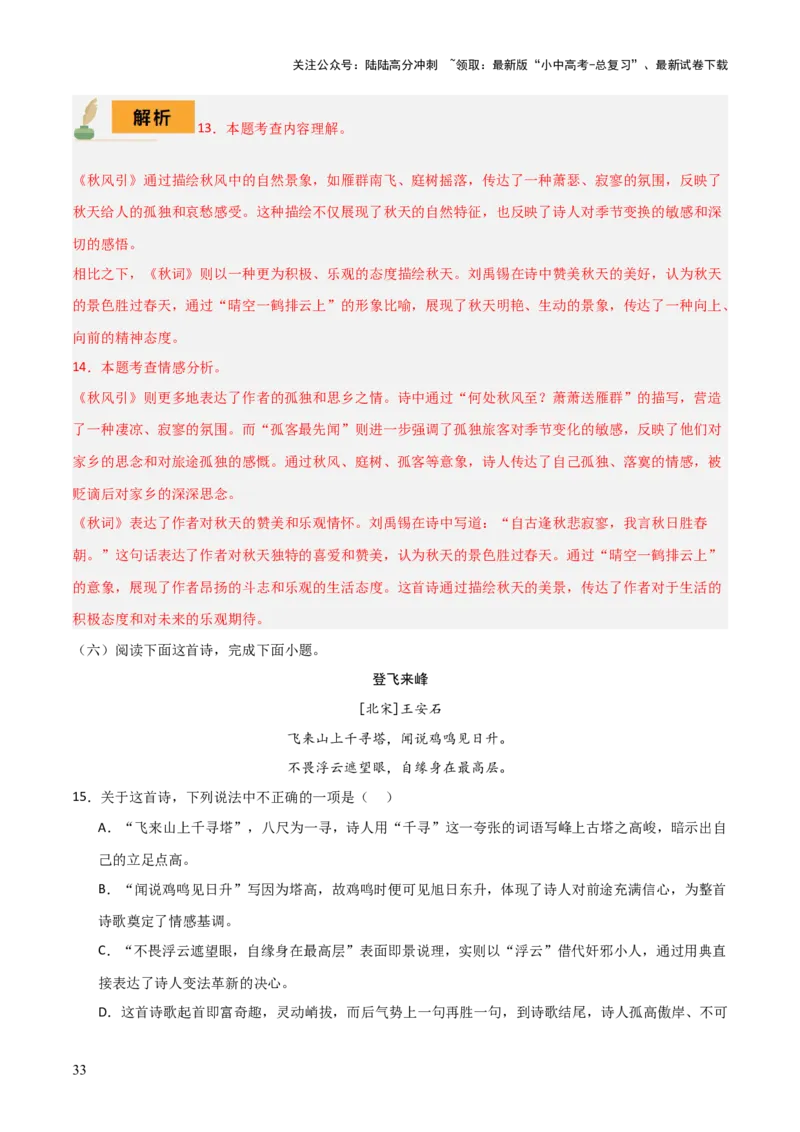 专题24七下古诗词梳理（1份思维导图+篇章梳理+考点梳理+读懂诗歌5技巧+诗歌鉴赏5必看）（解析版）_02中考总复习（2026版更新中）_01-语文-中考总复习_2025年中考资料