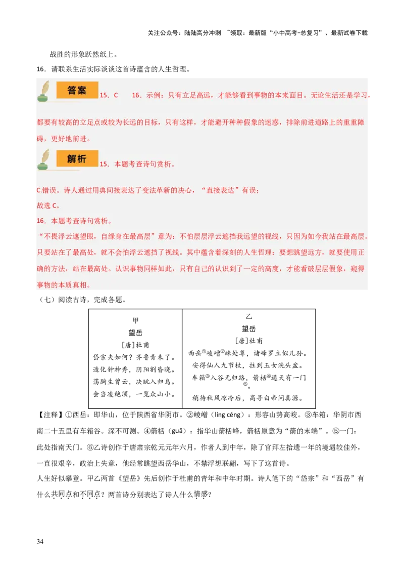 专题24七下古诗词梳理（1份思维导图+篇章梳理+考点梳理+读懂诗歌5技巧+诗歌鉴赏5必看）（解析版）_02中考总复习（2026版更新中）_01-语文-中考总复习_2025年中考资料