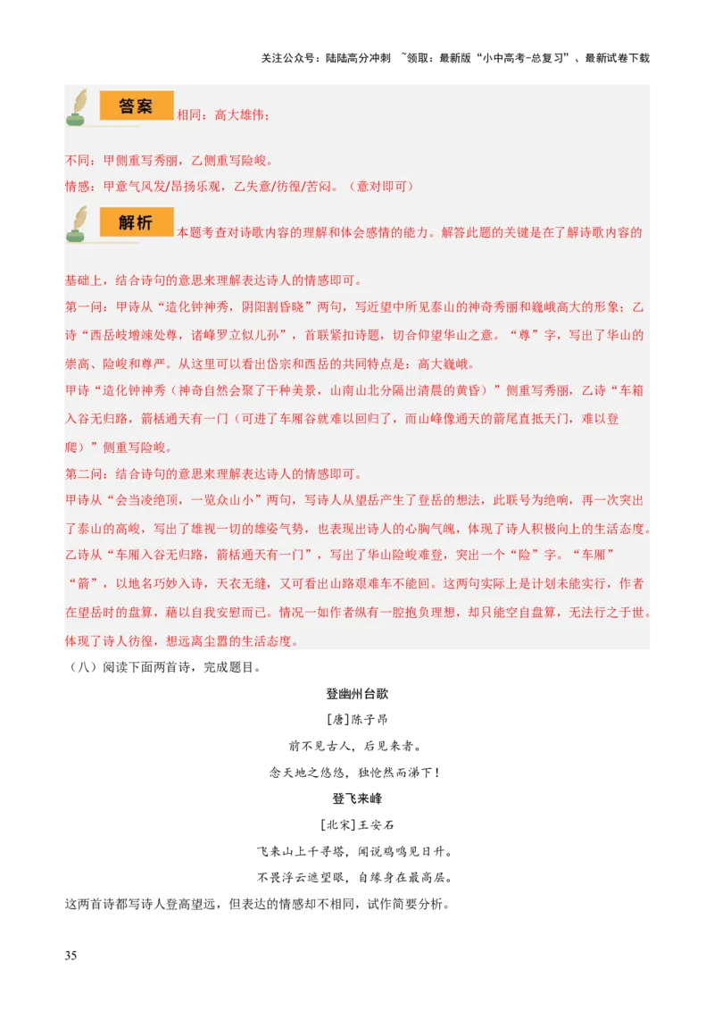 专题24七下古诗词梳理（1份思维导图+篇章梳理+考点梳理+读懂诗歌5技巧+诗歌鉴赏5必看）（解析版）_02中考总复习（2026版更新中）_01-语文-中考总复习_2025年中考资料