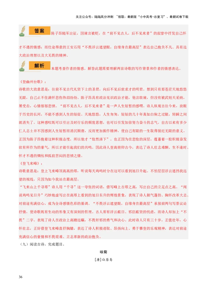 专题24七下古诗词梳理（1份思维导图+篇章梳理+考点梳理+读懂诗歌5技巧+诗歌鉴赏5必看）（解析版）_02中考总复习（2026版更新中）_01-语文-中考总复习_2025年中考资料