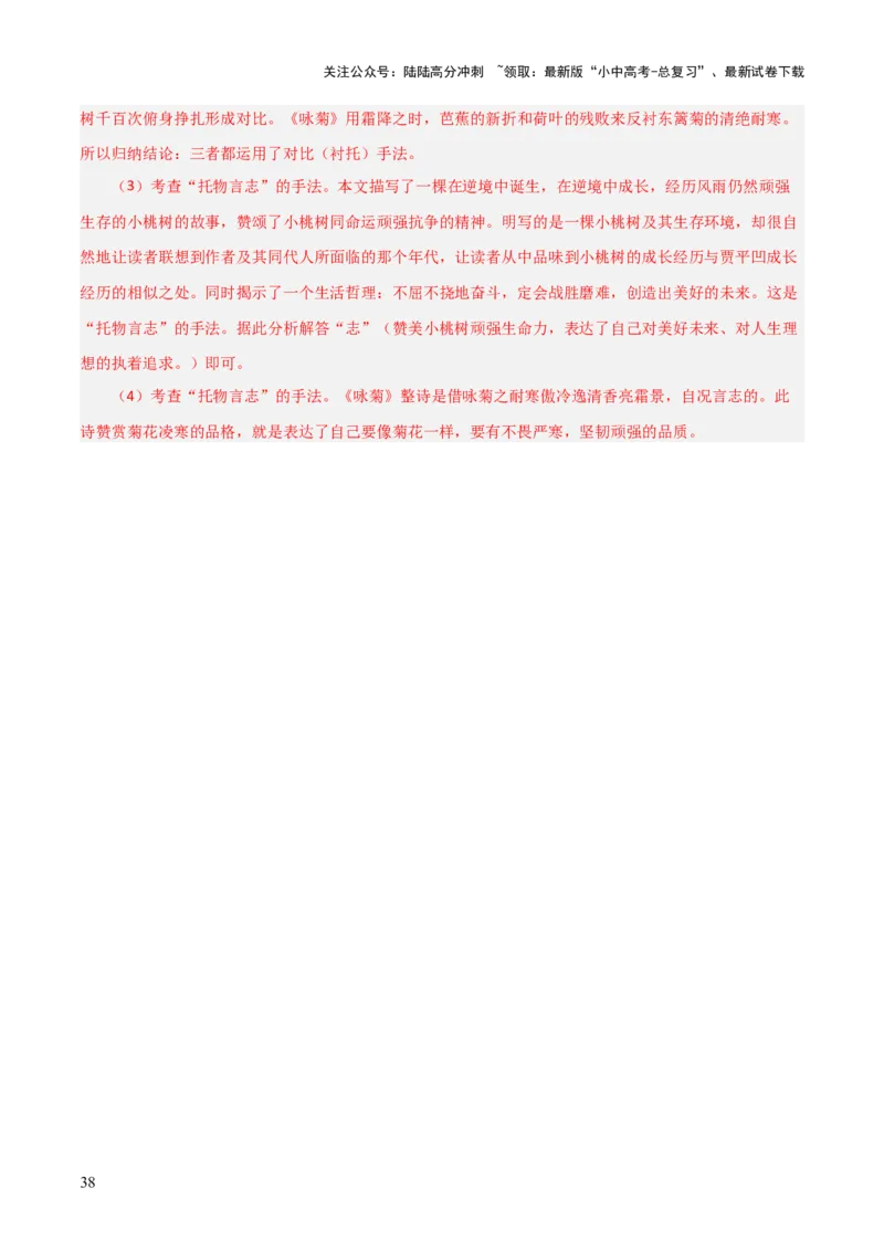 专题24七下古诗词梳理（1份思维导图+篇章梳理+考点梳理+读懂诗歌5技巧+诗歌鉴赏5必看）（解析版）_02中考总复习（2026版更新中）_01-语文-中考总复习_2025年中考资料