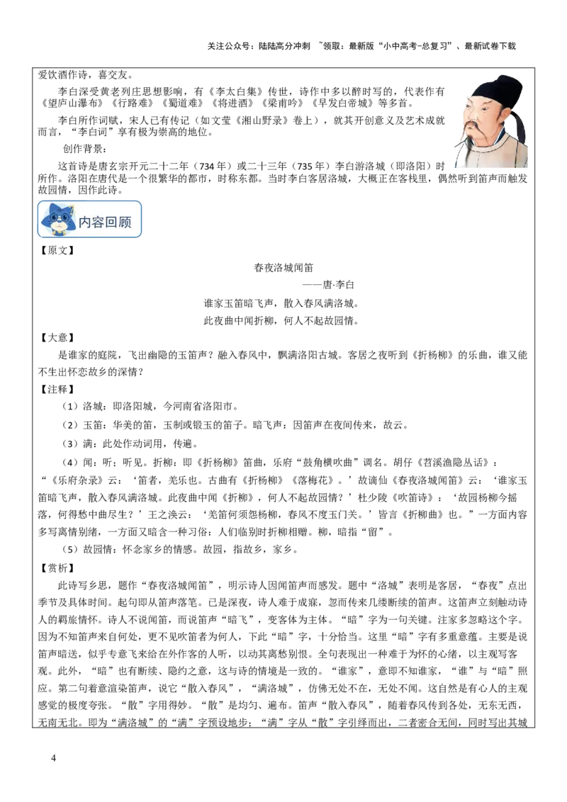 专题24七下古诗词梳理（1份思维导图+篇章梳理+考点梳理+读懂诗歌5技巧+诗歌鉴赏5必看）（解析版）_02中考总复习（2026版更新中）_01-语文-中考总复习_2025年中考资料