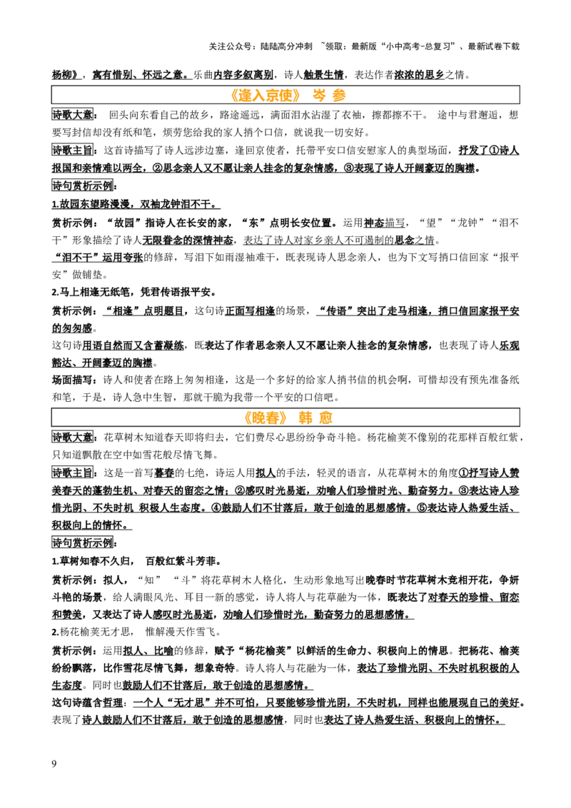 专题24七下古诗词梳理（1份思维导图+篇章梳理+考点梳理+读懂诗歌5技巧+诗歌鉴赏5必看）（解析版）_02中考总复习（2026版更新中）_01-语文-中考总复习_2025年中考资料