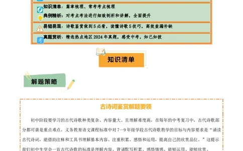 专题24七下古诗词梳理（1份思维导图+篇章梳理+考点梳理+读懂诗歌5技巧+诗歌鉴赏5必看）（解析版）_02中考总复习（2026版更新中）_01-语文-中考总复习_2025年中考资料