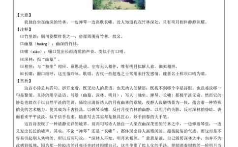 专题24七下古诗词梳理（1份思维导图+篇章梳理+考点梳理+读懂诗歌5技巧+诗歌鉴赏5必看）（解析版）_02中考总复习（2026版更新中）_01-语文-中考总复习_2025年中考资料