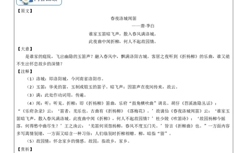 专题24七下古诗词梳理（1份思维导图+篇章梳理+考点梳理+读懂诗歌5技巧+诗歌鉴赏5必看）（解析版）_02中考总复习（2026版更新中）_01-语文-中考总复习_2025年中考资料