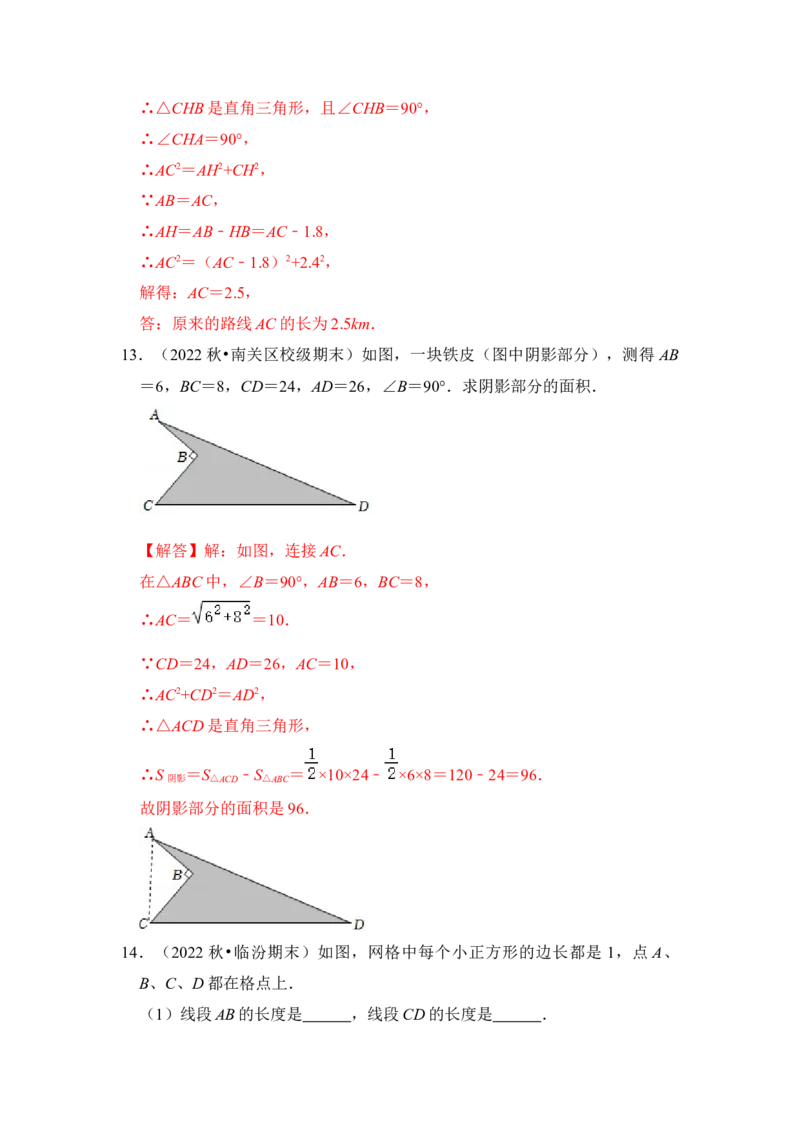 专题03勾股定理的基本应用（十大类型）（解析版）-2022-2023学年八年级数学下册《高分突破&bull;培优新方法》（北师大版）_北师大初中数学_8下-北师大版初中数学_旧版-可参考_06专项讲练
