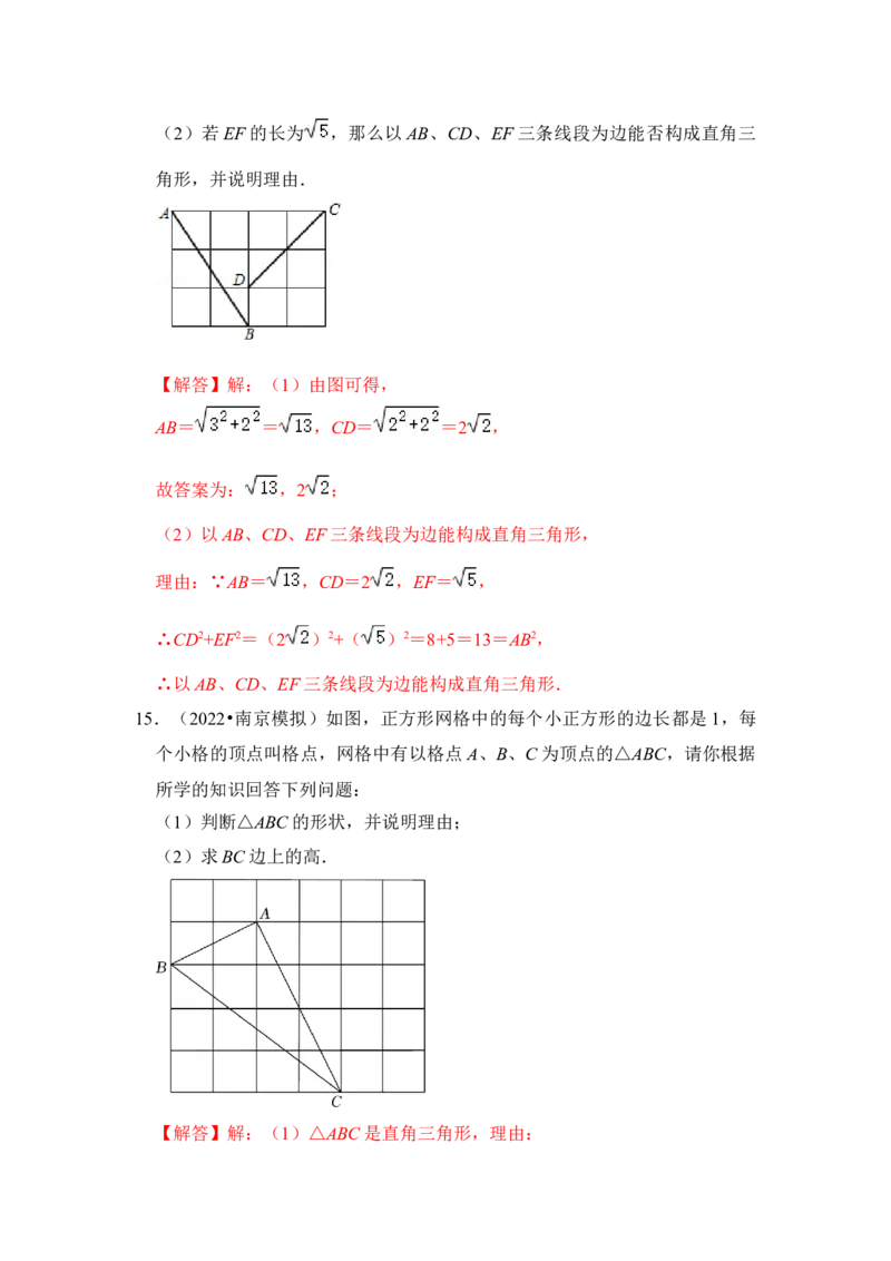 专题03勾股定理的基本应用（十大类型）（解析版）-2022-2023学年八年级数学下册《高分突破&bull;培优新方法》（北师大版）_北师大初中数学_8下-北师大版初中数学_旧版-可参考_06专项讲练