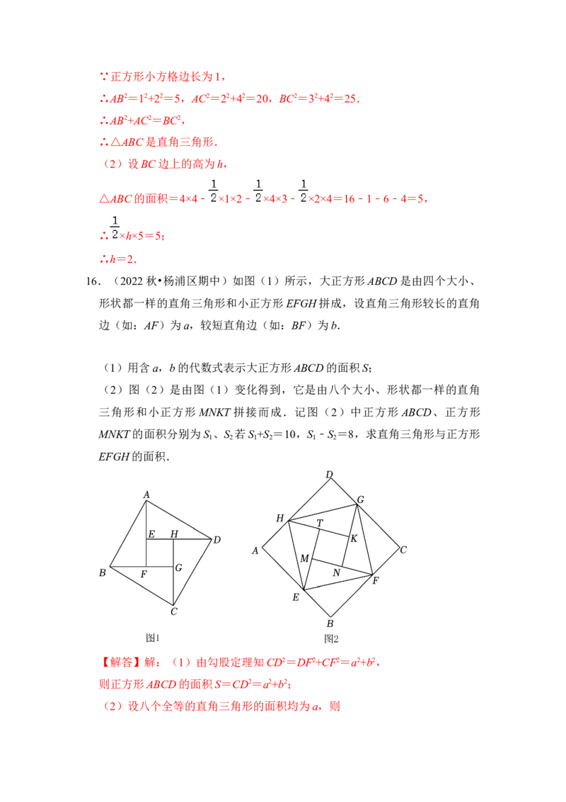 专题03勾股定理的基本应用（十大类型）（解析版）-2022-2023学年八年级数学下册《高分突破&bull;培优新方法》（北师大版）_北师大初中数学_8下-北师大版初中数学_旧版-可参考_06专项讲练
