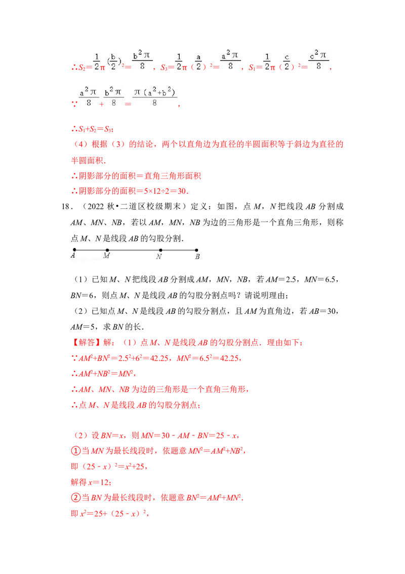 专题03勾股定理的基本应用（十大类型）（解析版）-2022-2023学年八年级数学下册《高分突破&bull;培优新方法》（北师大版）_北师大初中数学_8下-北师大版初中数学_旧版-可参考_06专项讲练