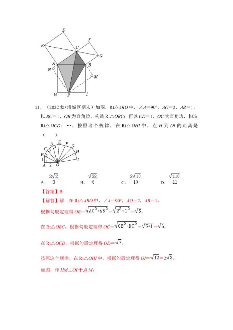 专题03勾股定理的基本应用（十大类型）（解析版）-2022-2023学年八年级数学下册《高分突破&bull;培优新方法》（北师大版）_北师大初中数学_8下-北师大版初中数学_旧版-可参考_06专项讲练