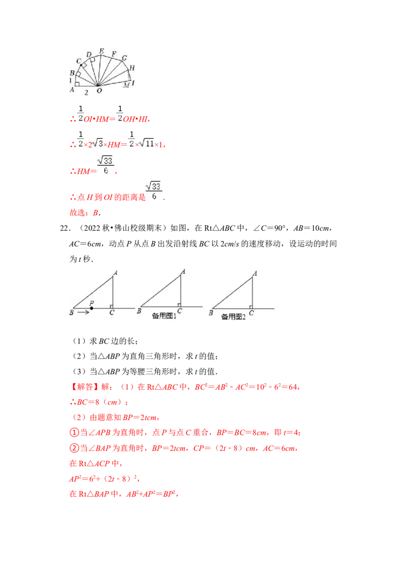 专题03勾股定理的基本应用（十大类型）（解析版）-2022-2023学年八年级数学下册《高分突破&bull;培优新方法》（北师大版）_北师大初中数学_8下-北师大版初中数学_旧版-可参考_06专项讲练