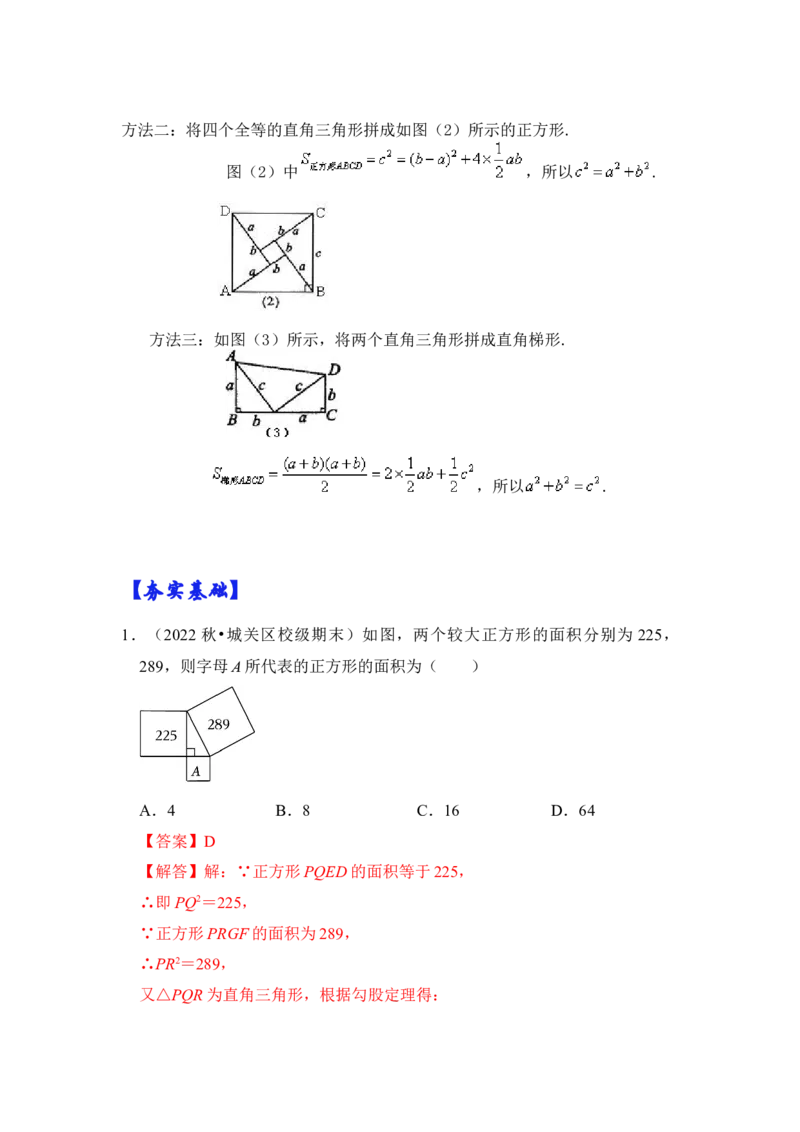 专题03勾股定理的基本应用（十大类型）（解析版）-2022-2023学年八年级数学下册《高分突破&bull;培优新方法》（北师大版）_北师大初中数学_8下-北师大版初中数学_旧版-可参考_06专项讲练
