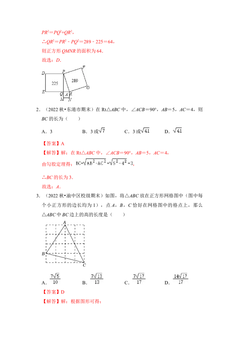 专题03勾股定理的基本应用（十大类型）（解析版）-2022-2023学年八年级数学下册《高分突破&bull;培优新方法》（北师大版）_北师大初中数学_8下-北师大版初中数学_旧版-可参考_06专项讲练