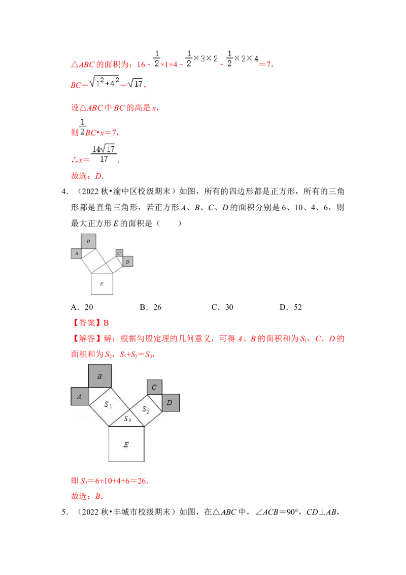 专题03勾股定理的基本应用（十大类型）（解析版）-2022-2023学年八年级数学下册《高分突破&bull;培优新方法》（北师大版）_北师大初中数学_8下-北师大版初中数学_旧版-可参考_06专项讲练