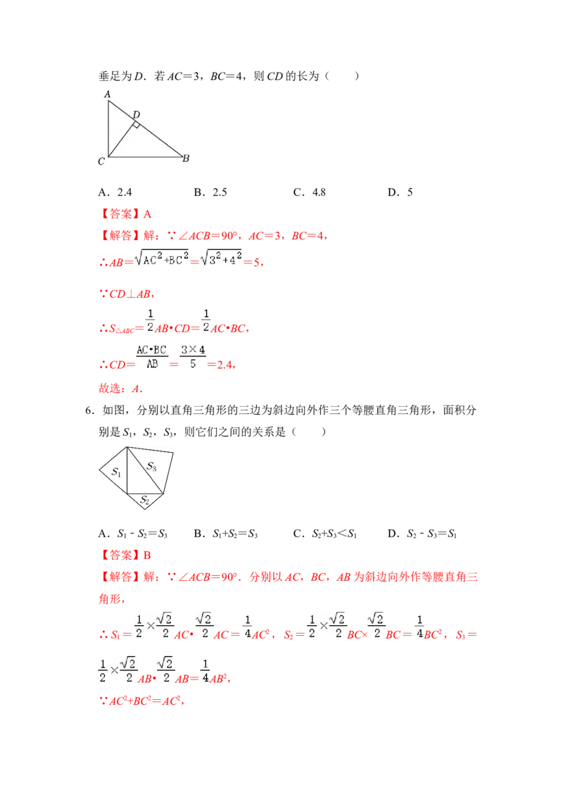 专题03勾股定理的基本应用（十大类型）（解析版）-2022-2023学年八年级数学下册《高分突破&bull;培优新方法》（北师大版）_北师大初中数学_8下-北师大版初中数学_旧版-可参考_06专项讲练