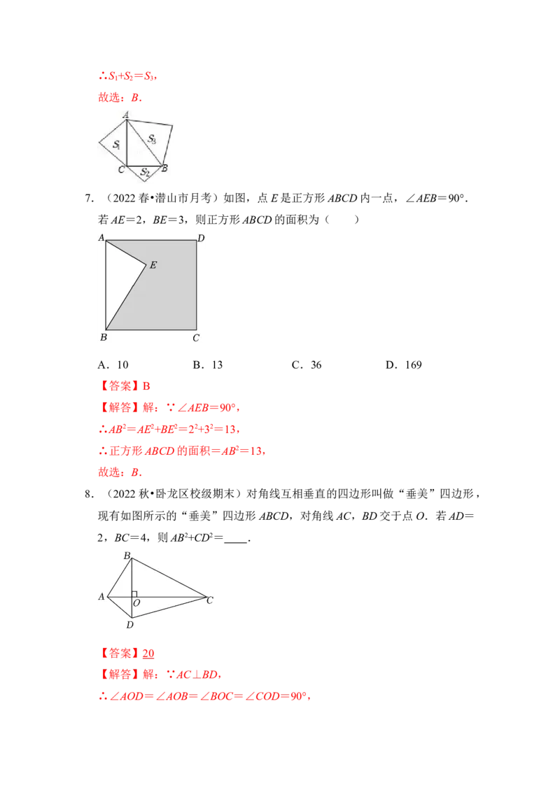 专题03勾股定理的基本应用（十大类型）（解析版）-2022-2023学年八年级数学下册《高分突破&bull;培优新方法》（北师大版）_北师大初中数学_8下-北师大版初中数学_旧版-可参考_06专项讲练