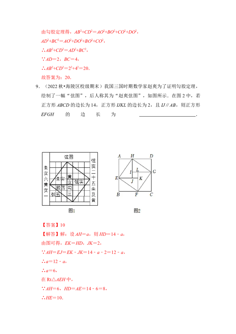 专题03勾股定理的基本应用（十大类型）（解析版）-2022-2023学年八年级数学下册《高分突破&bull;培优新方法》（北师大版）_北师大初中数学_8下-北师大版初中数学_旧版-可参考_06专项讲练