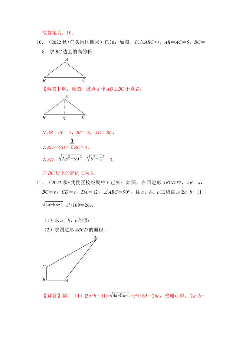 专题03勾股定理的基本应用（十大类型）（解析版）-2022-2023学年八年级数学下册《高分突破&bull;培优新方法》（北师大版）_北师大初中数学_8下-北师大版初中数学_旧版-可参考_06专项讲练