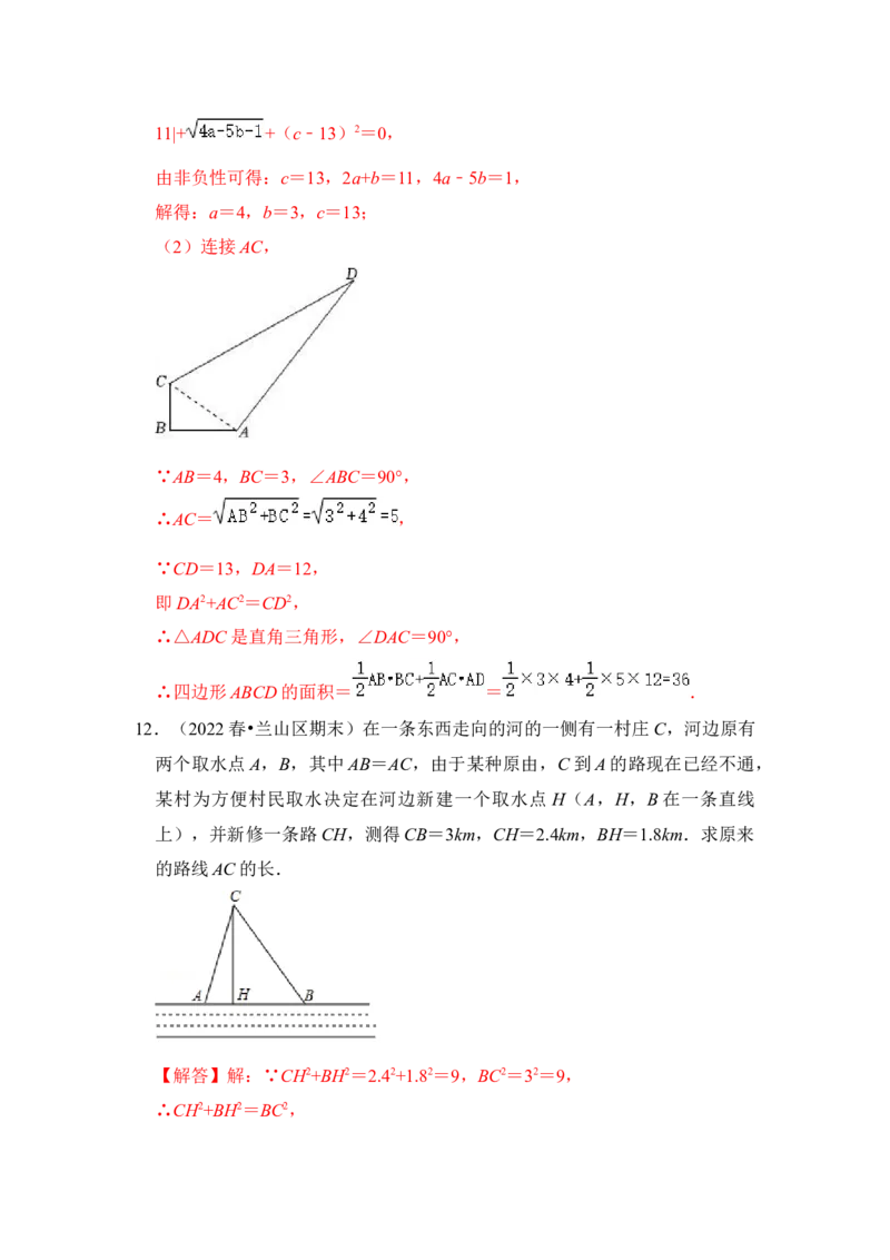 专题03勾股定理的基本应用（十大类型）（解析版）-2022-2023学年八年级数学下册《高分突破&bull;培优新方法》（北师大版）_北师大初中数学_8下-北师大版初中数学_旧版-可参考_06专项讲练