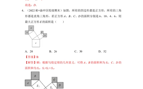 专题03勾股定理的基本应用（十大类型）（解析版）-2022-2023学年八年级数学下册《高分突破&bull;培优新方法》（北师大版）_北师大初中数学_8下-北师大版初中数学_旧版-可参考_06专项讲练