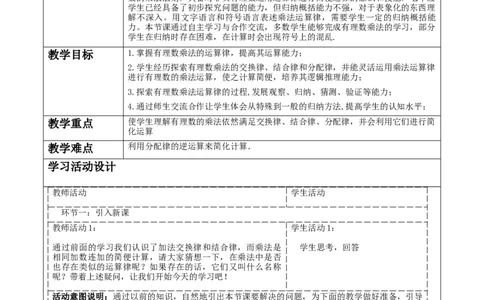 《2.3.2有理数的乘除运算》教学设计_北师大初中数学_7上-北师大版初中数学_7上-初中数学北师大（2024新版）持续更新_01课件+教案（大单元教学）