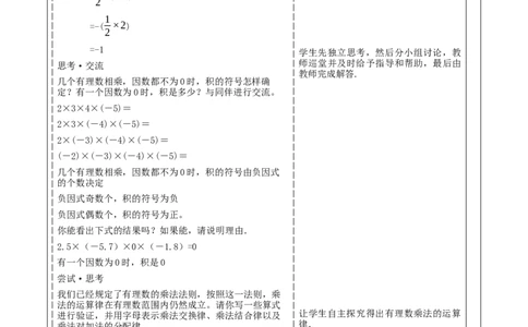 《2.3.2有理数的乘除运算》教学设计_北师大初中数学_7上-北师大版初中数学_7上-初中数学北师大（2024新版）持续更新_01课件+教案（大单元教学）