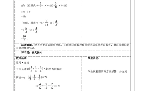 《2.3.2有理数的乘除运算》教学设计_北师大初中数学_7上-北师大版初中数学_7上-初中数学北师大（2024新版）持续更新_01课件+教案（大单元教学）