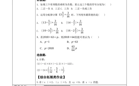 《2.3.2有理数的乘除运算》教学设计_北师大初中数学_7上-北师大版初中数学_7上-初中数学北师大（2024新版）持续更新_01课件+教案（大单元教学）