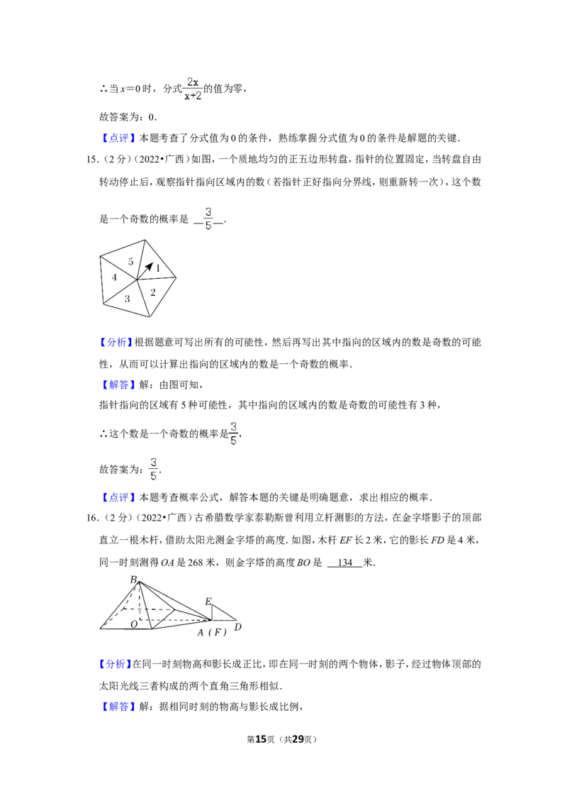 2022年广西来宾市中考数学试卷(解析版）_北师大初中数学_9下-北师大版初中数学_05习题试卷_6中考真题_2022各地中考真题