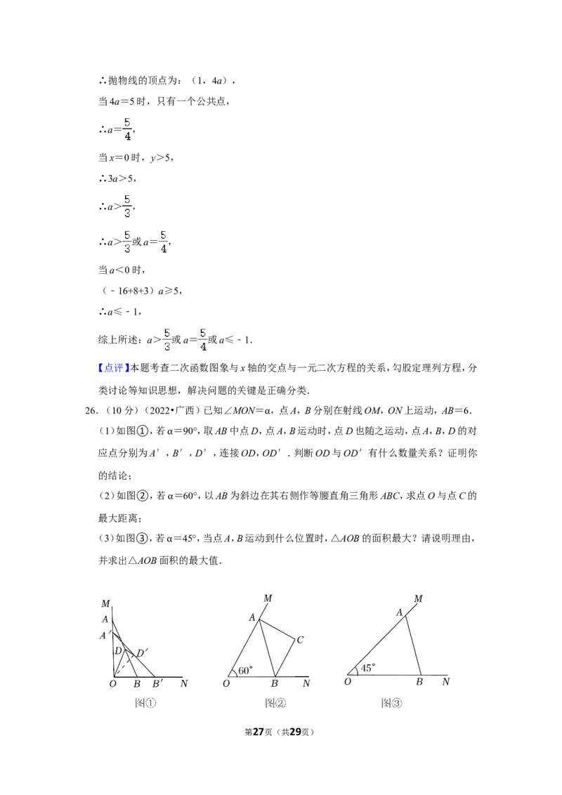 2022年广西来宾市中考数学试卷(解析版）_北师大初中数学_9下-北师大版初中数学_05习题试卷_6中考真题_2022各地中考真题