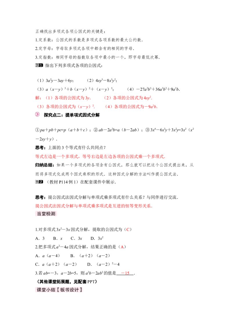 4.2第1课时提公因式为单项式的因式分解_北师大初中数学_8下-北师大版初中数学_2026春新版_第二套-东方_01.北师大数学8下第3套课件+教案+导学案26春已更完_452