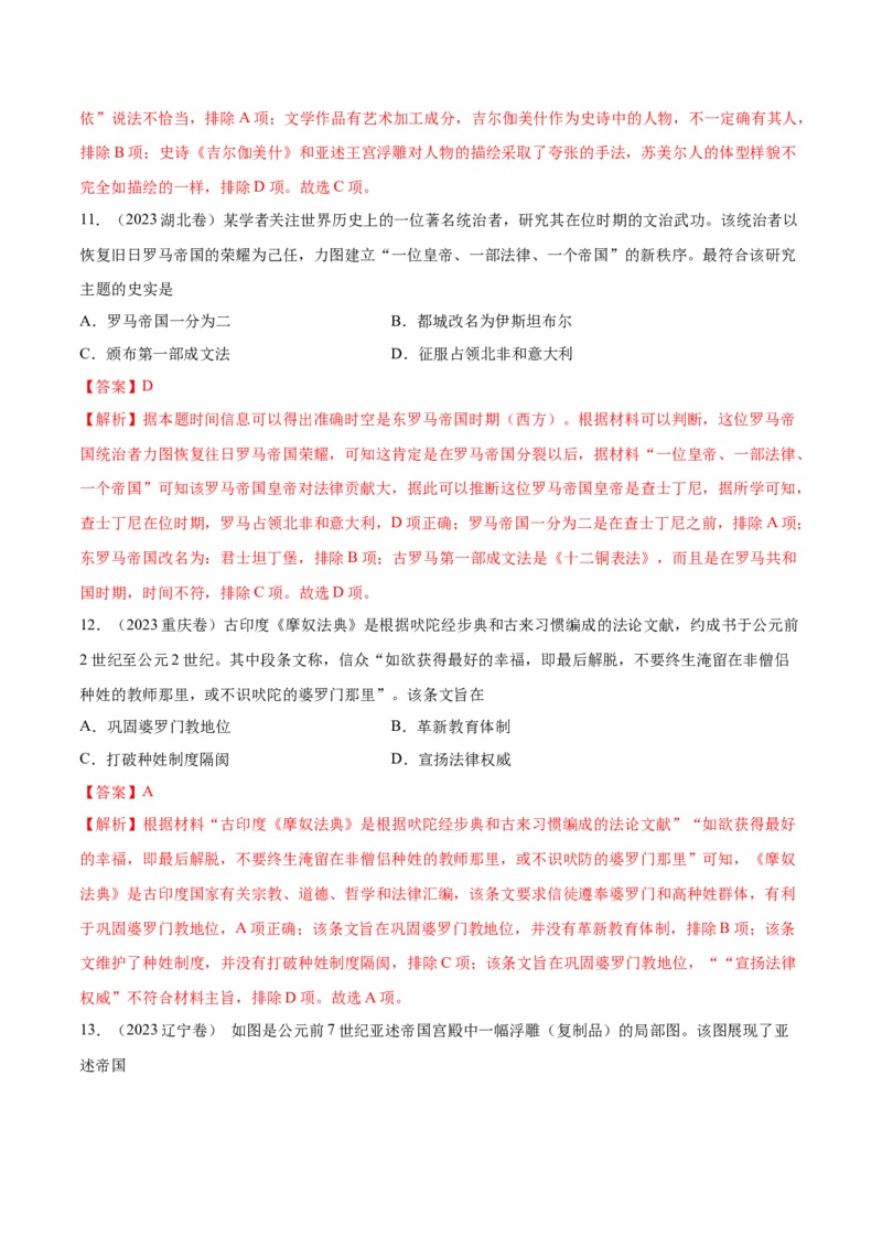 专题13古代文明的产生与发展（好题冲关）（解析版）_07高考历史_2025年新高考资料_一轮复习_备战2025年高考历史一轮复习考点帮（新高考通用）