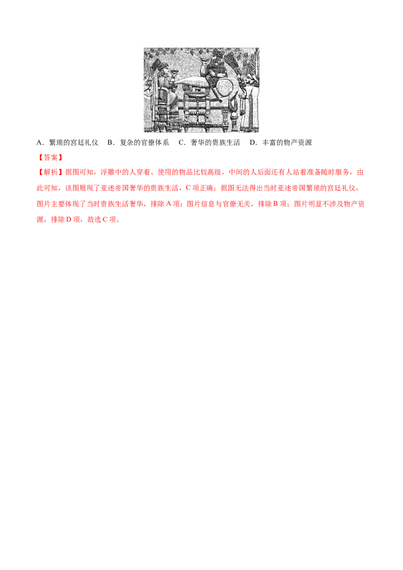 专题13古代文明的产生与发展（好题冲关）（解析版）_07高考历史_2025年新高考资料_一轮复习_备战2025年高考历史一轮复习考点帮（新高考通用）