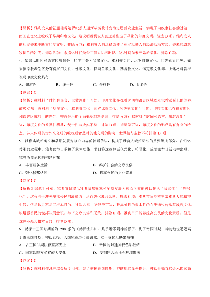 专题13古代文明的产生与发展（好题冲关）（解析版）_07高考历史_2025年新高考资料_一轮复习_备战2025年高考历史一轮复习考点帮（新高考通用）