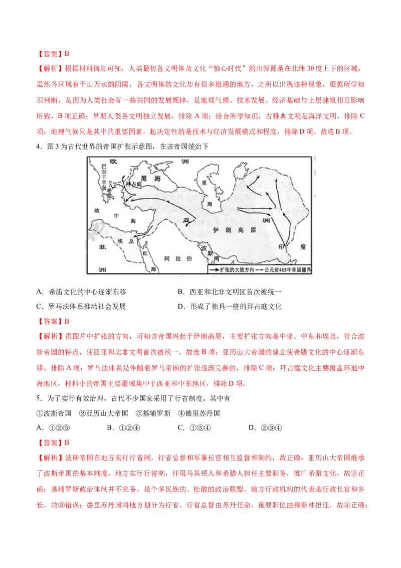 专题13古代文明的产生与发展（好题冲关）（解析版）_07高考历史_2025年新高考资料_一轮复习_备战2025年高考历史一轮复习考点帮（新高考通用）