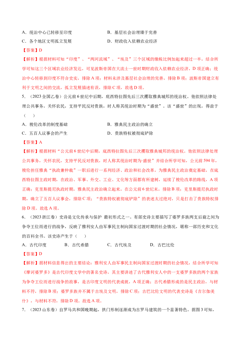 专题13古代文明的产生与发展（好题冲关）（解析版）_07高考历史_2025年新高考资料_一轮复习_备战2025年高考历史一轮复习考点帮（新高考通用）