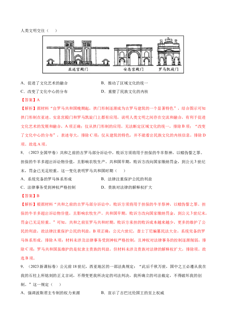专题13古代文明的产生与发展（好题冲关）（解析版）_07高考历史_2025年新高考资料_一轮复习_备战2025年高考历史一轮复习考点帮（新高考通用）
