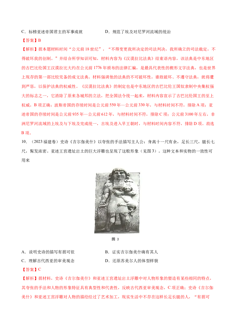 专题13古代文明的产生与发展（好题冲关）（解析版）_07高考历史_2025年新高考资料_一轮复习_备战2025年高考历史一轮复习考点帮（新高考通用）