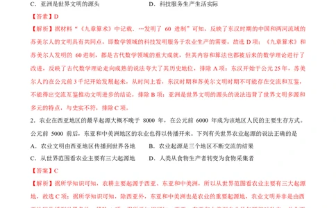 专题13古代文明的产生与发展（好题冲关）（解析版）_07高考历史_2025年新高考资料_一轮复习_备战2025年高考历史一轮复习考点帮（新高考通用）