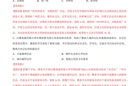 专题13古代文明的产生与发展（好题冲关）（解析版）_07高考历史_2025年新高考资料_一轮复习_备战2025年高考历史一轮复习考点帮（新高考通用）