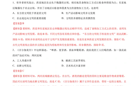 专题13古代文明的产生与发展（好题冲关）（解析版）_07高考历史_2025年新高考资料_一轮复习_备战2025年高考历史一轮复习考点帮（新高考通用）