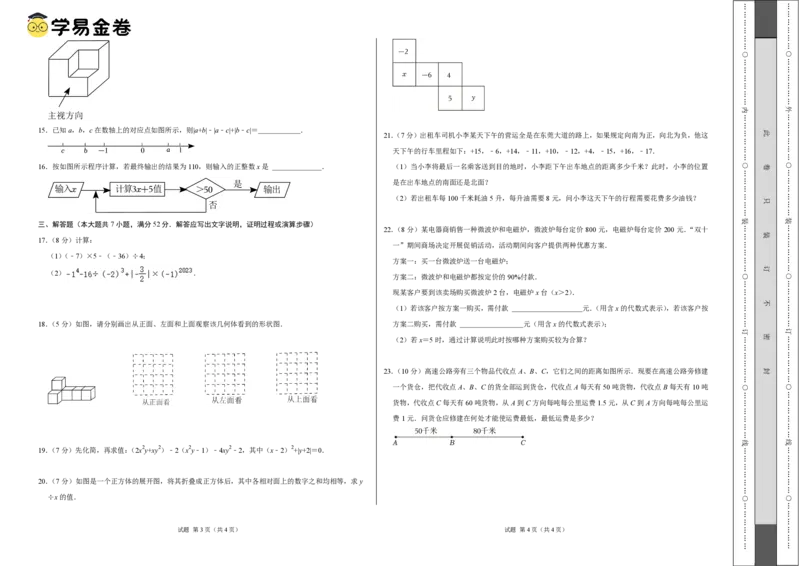 七年级数学期中模拟卷01（考试版A3）PDF版_北师大初中数学_7上-北师大版初中数学_7上-初中数学北师大（2024新版）持续更新_06习题试卷_期中试卷