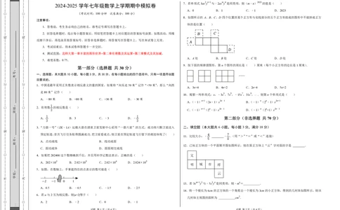 七年级数学期中模拟卷01（考试版A3）PDF版_北师大初中数学_7上-北师大版初中数学_7上-初中数学北师大（2024新版）持续更新_06习题试卷_期中试卷